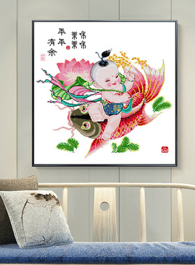 针爱十字绣年年有余画鱼新款客厅