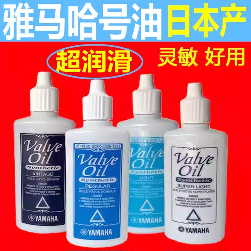 雅马哈润滑油小号长号圆号活塞键