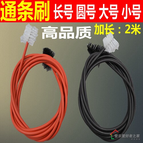 小号清洁刷次中音乐器管内清洁
