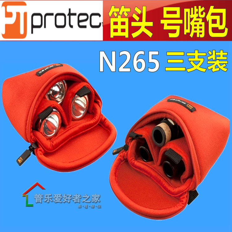 长号号嘴萨克斯单簧管笛头包图片