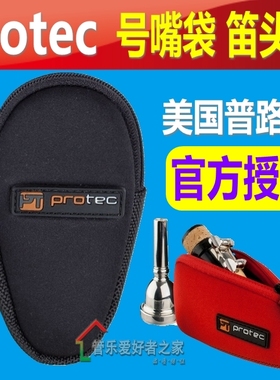 美国Protec普路太长号 号嘴袋 /单簧管黑管中音萨克斯 笛头包N264
