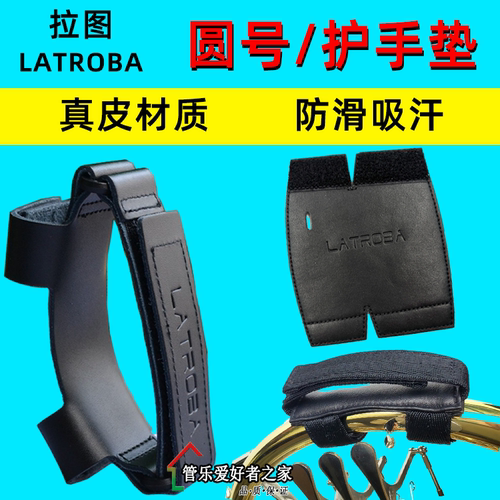 圆号皮质手托圆号托好拿