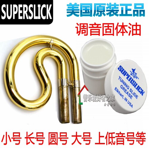 美国斯波丽调音管油 润滑油 号油 小号长号圆号固体油 调音管膏