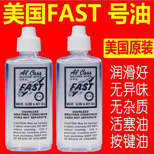 美国 FAST 黑特曼号油 小号 圆号 长号 大号活塞油铜管润滑油 - 封面