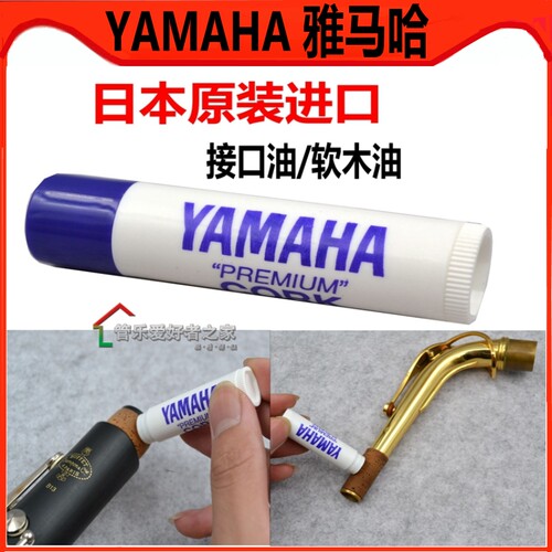 雅马哈接口油长笛单簧管萨克斯
