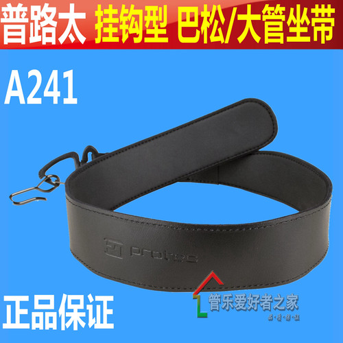 protec挂钩大管乐器背带巴松