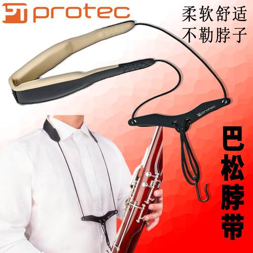 普路太巴松背带大管脖带