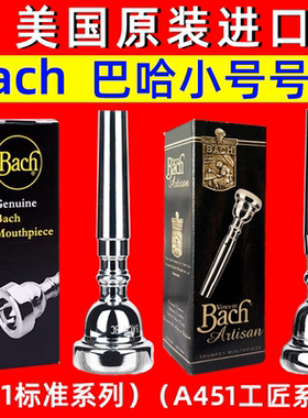 美国巴哈小号号嘴351系列1.5C 3C 5C 7C乐器吹小号嘴451工匠