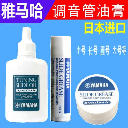 雅马哈调音管油液体固体乐器