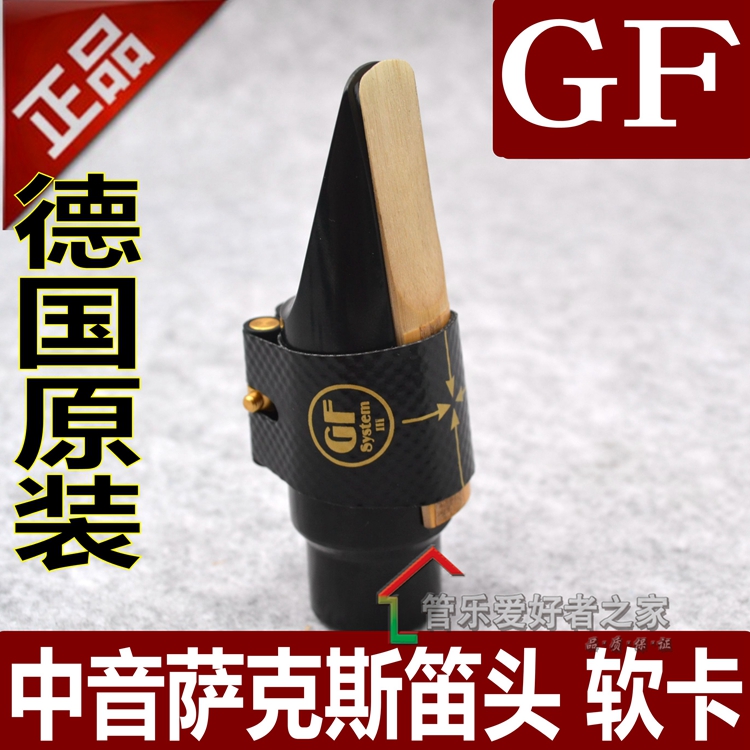 德国GF 中音萨克斯金属笛头皮卡 软卡子 卡帽 比柴尔笛头专用