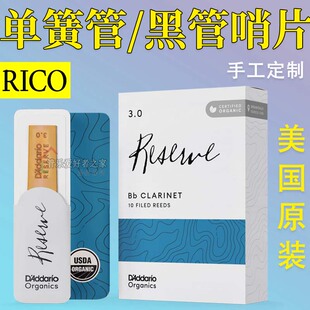 单簧管 DAddario 黑管哨片蓝标蓝盒 手工定制 RICO 达达里奥 美国