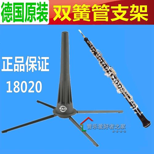 德国K M 便携式 双簧管 金属 支架 oboe 乐器架 km