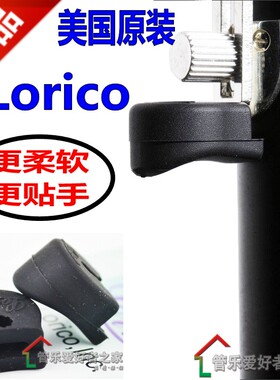 美国产Lorico单簧管 黑管 双簧管手托 指托套 弧形 指托