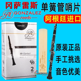 单簧管 阿根廷 冈萨雷斯哨片 GONZALEZ 银盒灰盒哨片 黑管GD