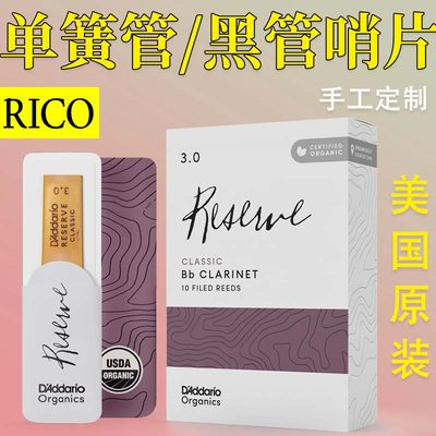 rico达达里奥手工定制紫标单簧管