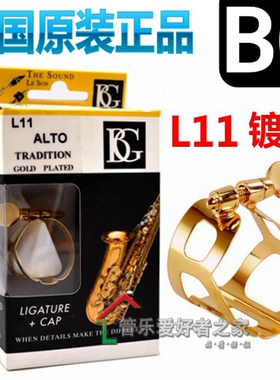 法国BG中音SAX萨克斯 传统古典金属夹子 L11 镀金 卡子
