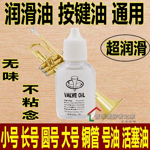 乐器小号铜管活塞润滑油按键