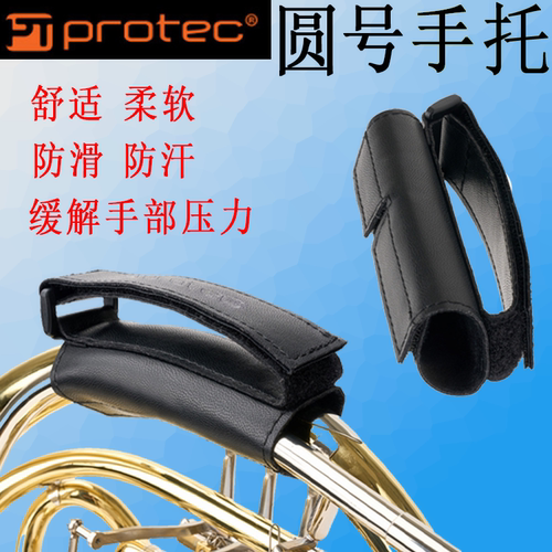 普路太圆号手托护手垫