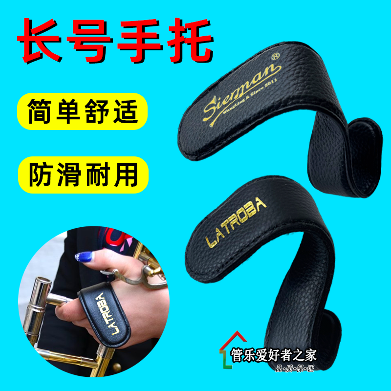 长号手托长号S型手托乐器配件