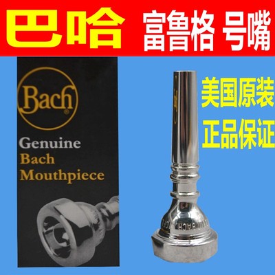 FLUGEL HORN乐器 美国巴哈 富鲁格号号嘴 342 富鲁格嘴 短号号嘴