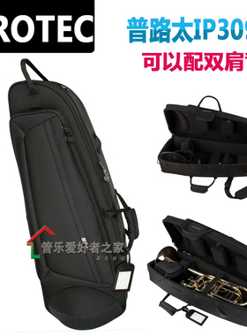 美国 Protec 普路太 IPAC 轻便 低音长号箱 乐器包IP309CT