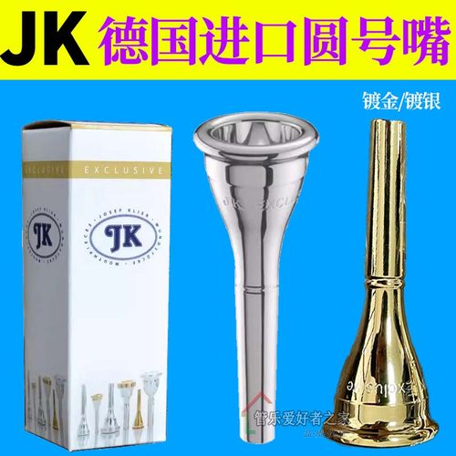 jk德国原装进口3cm镀银号嘴