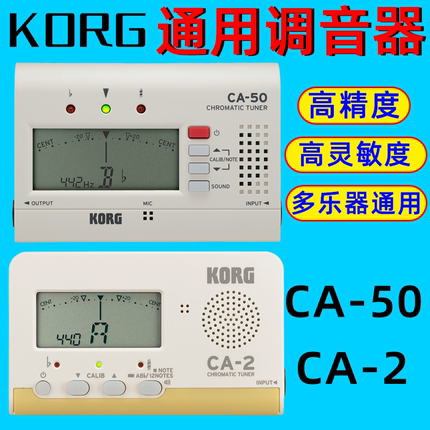 KORG CA-50吉他二胡 萨克斯乐器通用调音表 校音器CA-40升级CA50