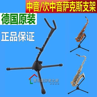 德国 K M 中音 次中音 萨克斯支架  萨克斯架子 展示架 KM 乐器架