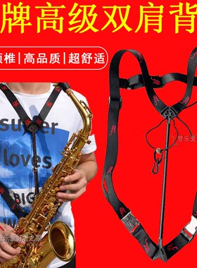李满龙老师 龙牌 萨克斯 大管巴松双肩背带脖带吊带挂带