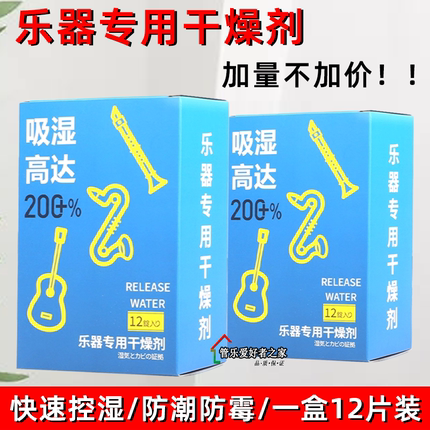 乐器专用干燥剂古筝钢琴萨克斯吉他除湿剂防潮防霉袋乐器通用吸湿