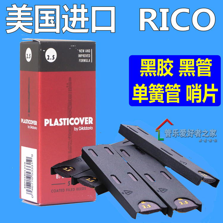 美国RICO单簧管哨片黑管黑胶图片
