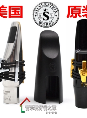 美国银石Silverstein 高音 次中音萨克斯金属笛头绳卡线卡子 镀金