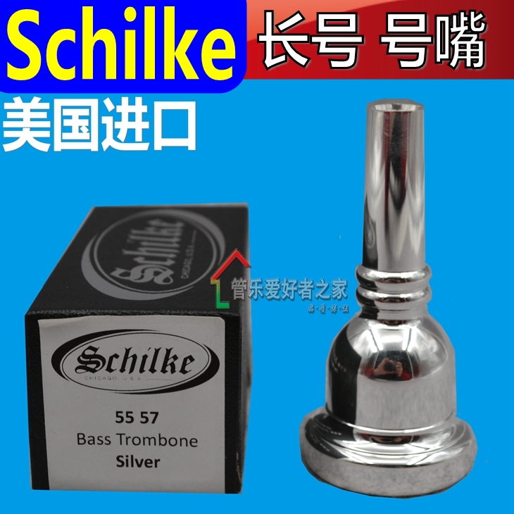 schilke次中音长号号嘴低音