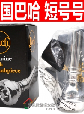 美国巴哈CORNET   短号号嘴 乐器 号嘴 349 镀银 1.5C 3C 7c