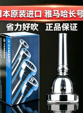 雅马哈进口粗管日本yamaha乐器