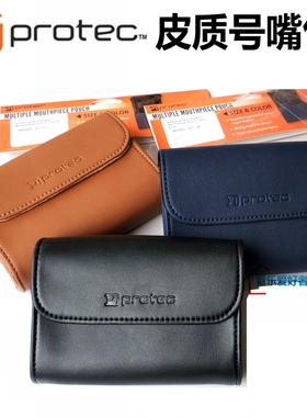 美国Protec普路太长号大号号嘴包保护吹嘴袋收纳袋A2723装23支