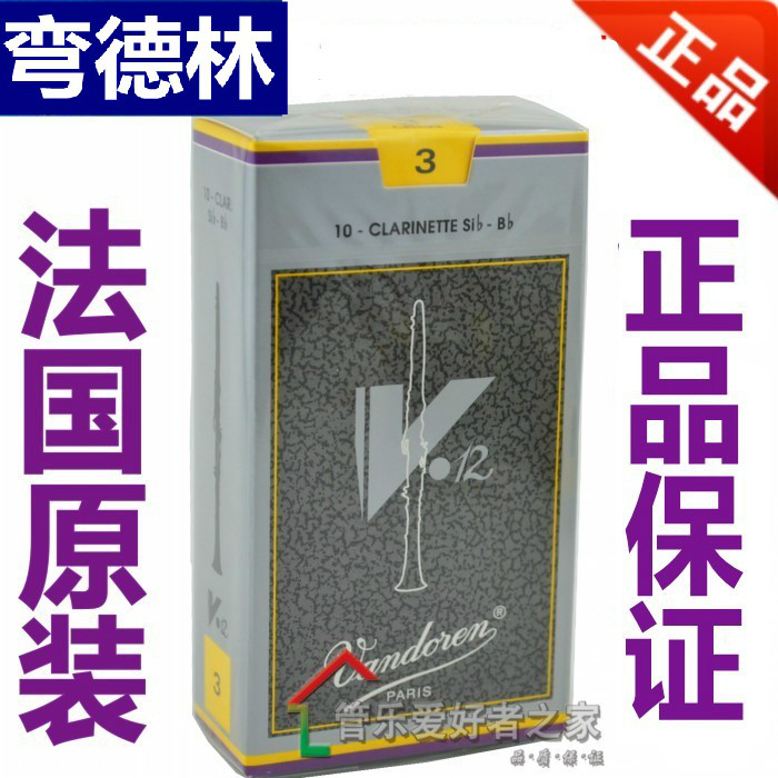 Vandoren Bend Delin V12 Gray Clarinet Reed Clarinet 2.5 3 3.5 + Numberin the Musical Instruments/Guitar/Piano/Fitting , Musical Instrument Accessories , Reed  category - from Buy2taobao.com to provide professional Taobao agent buy service
