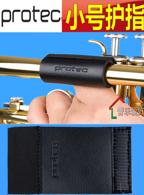 正品Protec普路太L225皮质小号指垫乐器小号护指垫配件防磨保护套