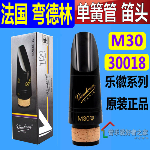 vandoren弯德林cm30018单簧管