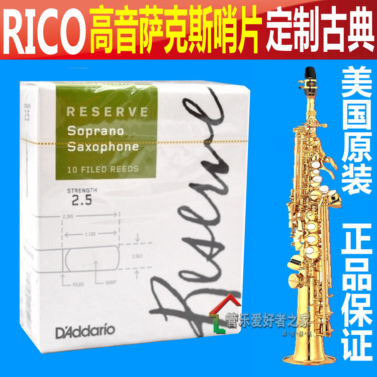 Rico定制古典款 Reserve Classic绿标降B高音萨克斯哨片达达里奥