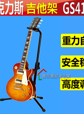 海克吉他琴架子 电吉他支架单支1支挂架展示架 GS412B