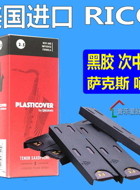 美国 RICO 黑胶 降b 次中音 萨克斯哨片 瑞扣 黑色 哨片2.5 3号
