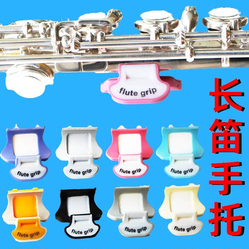 长笛拇指手托右手托平衡器