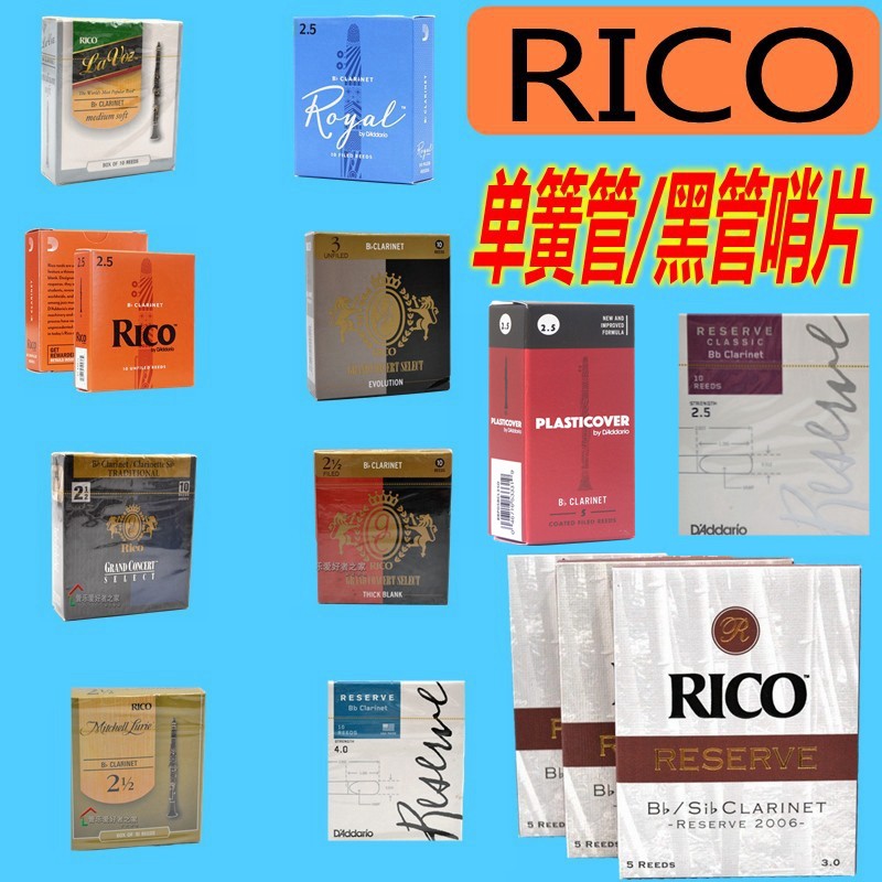 美国RICO黑管哨片 降B调单簧管哨 黑胶音乐会古典瑞口扣达达里奥图片