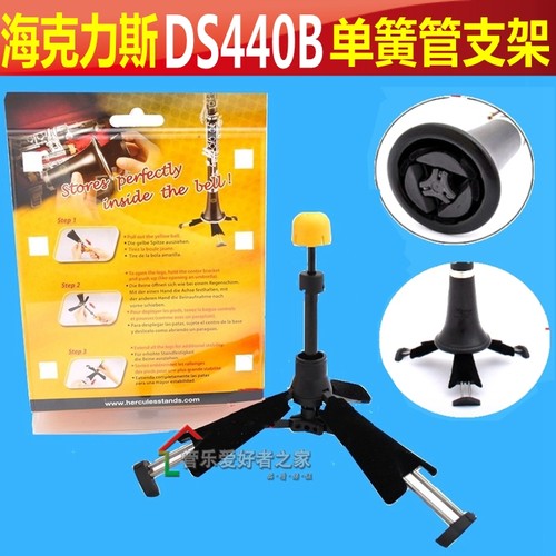 海克力斯单簧管架子黑管支架  便携式DS440B 可放入乐器盒