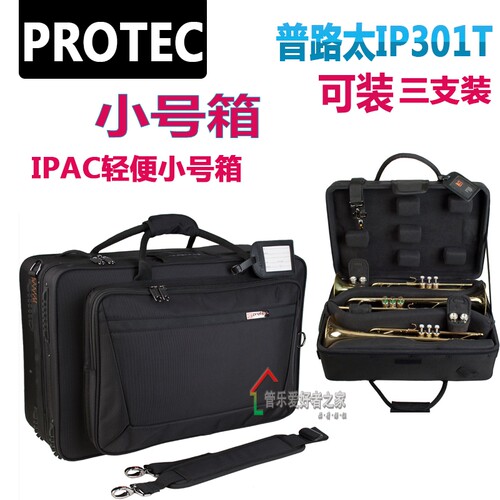 美国protec普路太支装包盒小号箱
