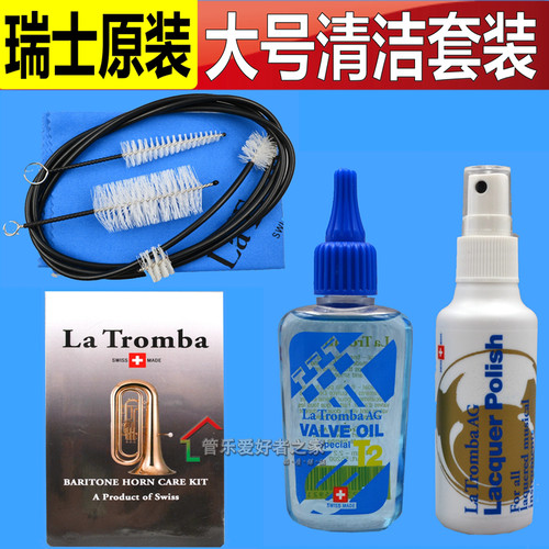 瑞士La tromba拉图 大号乐器清洁保养套装 上低音号 大抱号 号油