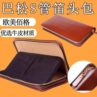 欧美百格 皮质 巴松 笛头包 S管包 两支装 大管笛头包 吹嘴收纳袋