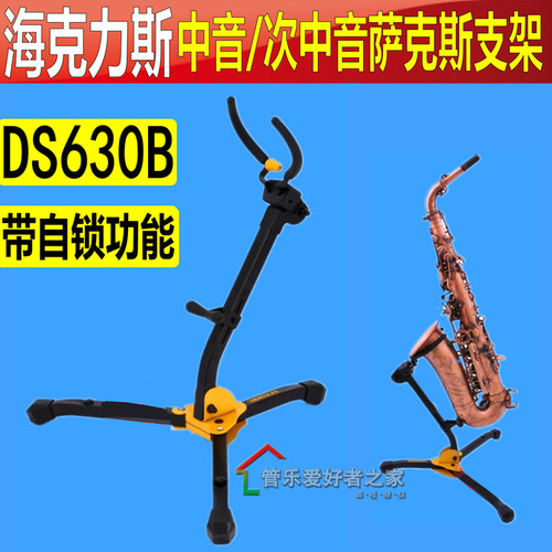 海克力斯 中音次中音萨克斯支架 萨克斯架子托地展示架可折叠便携