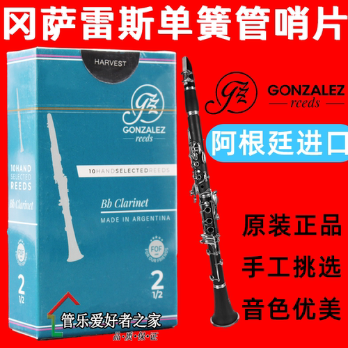 冈萨雷斯GONZALEZ蓝盒单簧管哨片